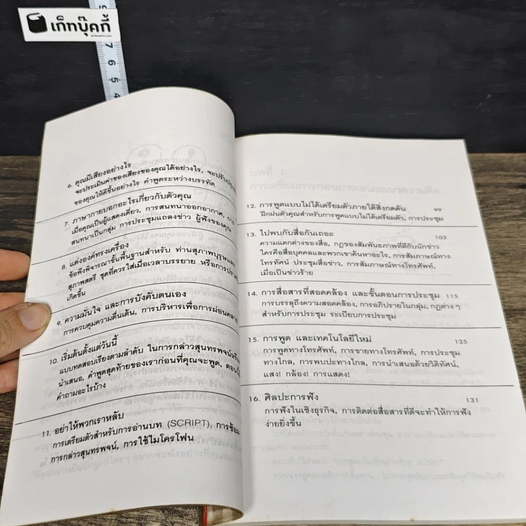 หนังสือ เตรียมให้พร้อม เพื่อพูดให้เป็น รูปที่ 8
