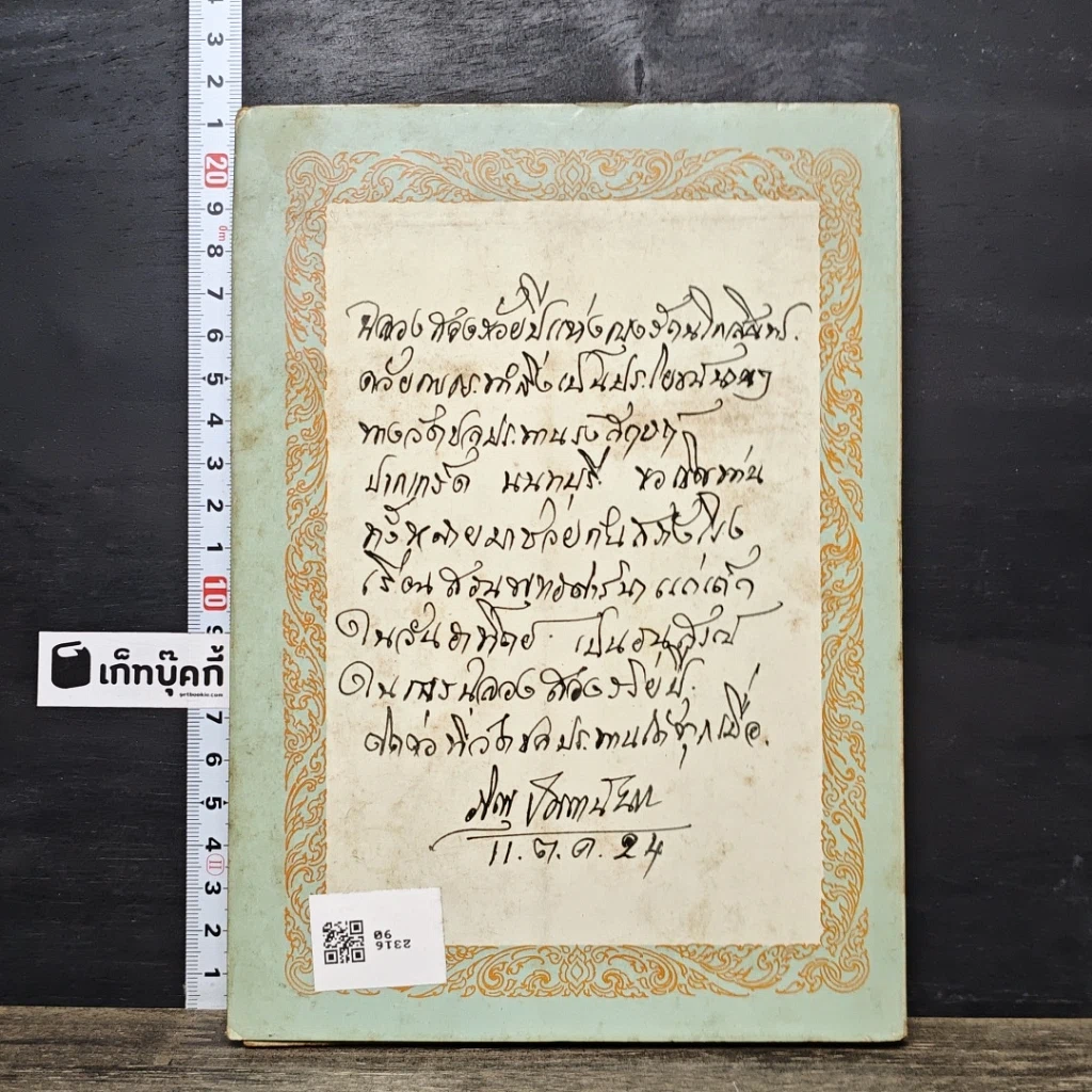 หนังสือ สุนทรทัศนียธรรม ปัญญานันทะภิกขุ เล่มที่ 9 ปีที่ 8 รูปที่ 5