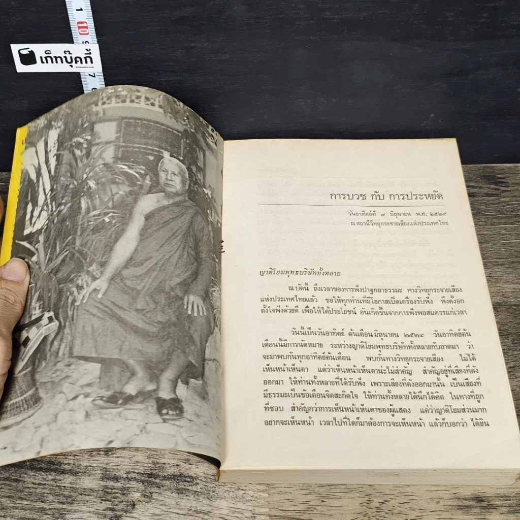 หนังสือ สุนทรทัศนียธรรม ปัญญานันทะภิกขุ เล่มที่ 9 ปีที่ 8 รูปที่ 6