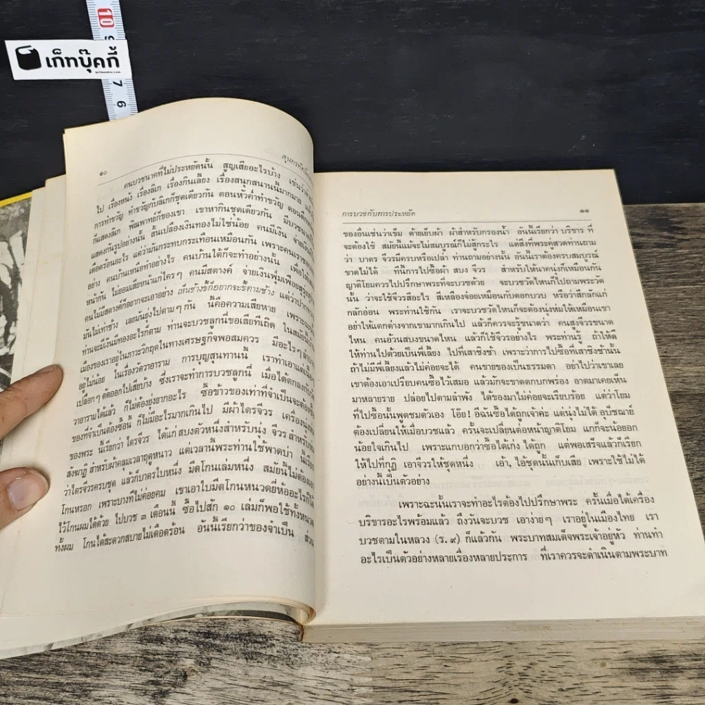 หนังสือ สุนทรทัศนียธรรม ปัญญานันทะภิกขุ เล่มที่ 9 ปีที่ 8 รูปที่ 7