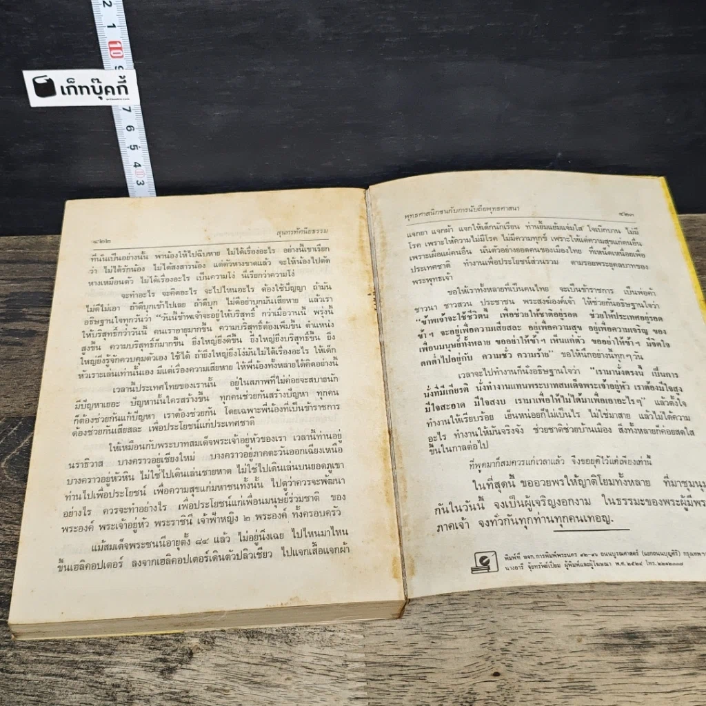หนังสือ สุนทรทัศนียธรรม ปัญญานันทะภิกขุ เล่มที่ 9 ปีที่ 8 รูปที่ 8
