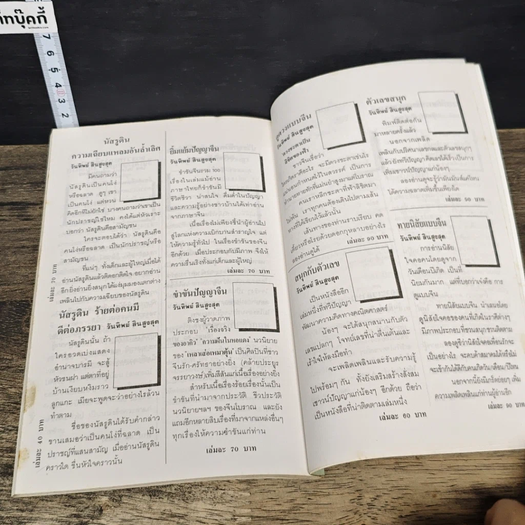 หนังสือ การเจรจาต่อรองที่ประสบความสำเร็จ รูปที่ 9