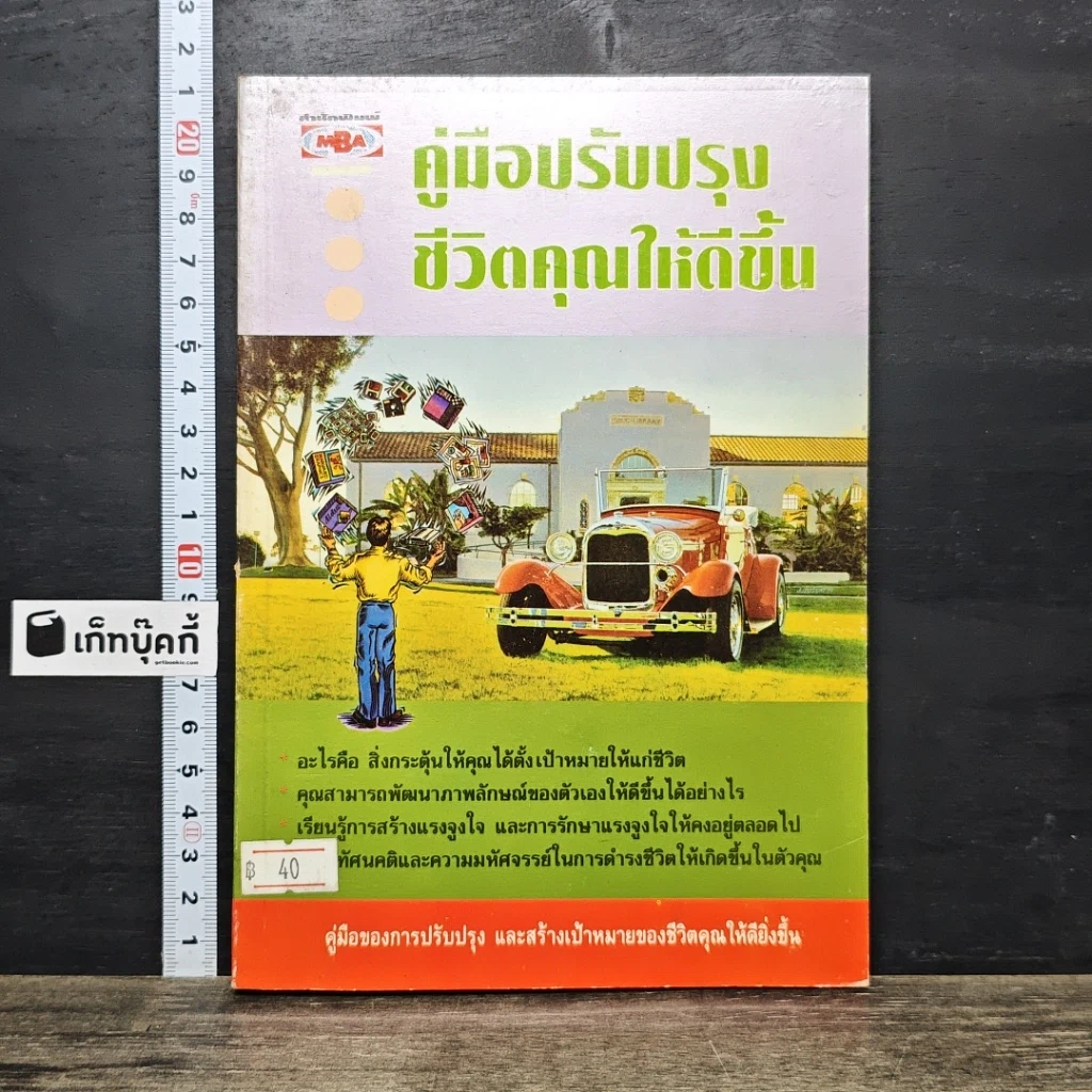 หนังสือ คู่มือปรับปรุงชีวิตคุณให้ดีขึ้น รูปที่ 1