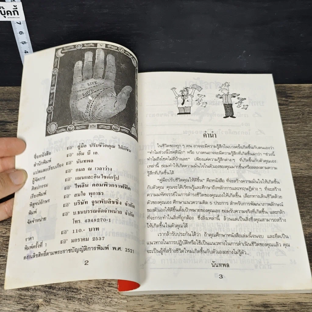 หนังสือ คู่มือปรับปรุงชีวิตคุณให้ดีขึ้น รูปที่ 6