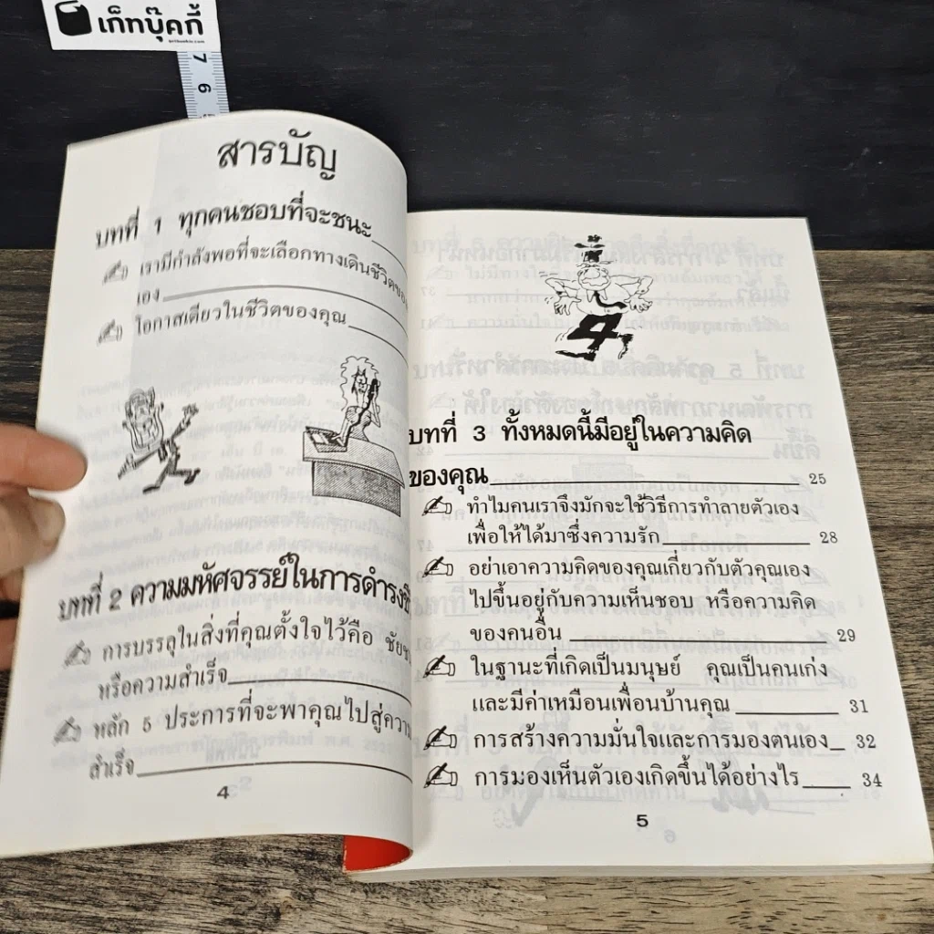 หนังสือ คู่มือปรับปรุงชีวิตคุณให้ดีขึ้น รูปที่ 7