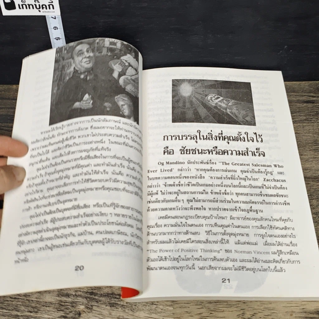 หนังสือ คู่มือปรับปรุงชีวิตคุณให้ดีขึ้น รูปที่ 8