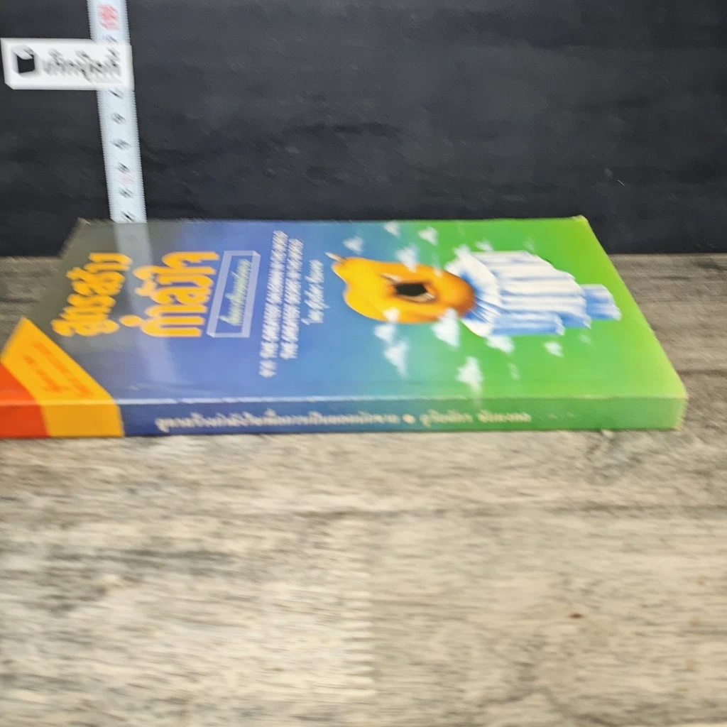 หนังสือ สูตรสร้างกำลังใจ เพื่อการเป็นยอดนักขาย รูปที่ 2