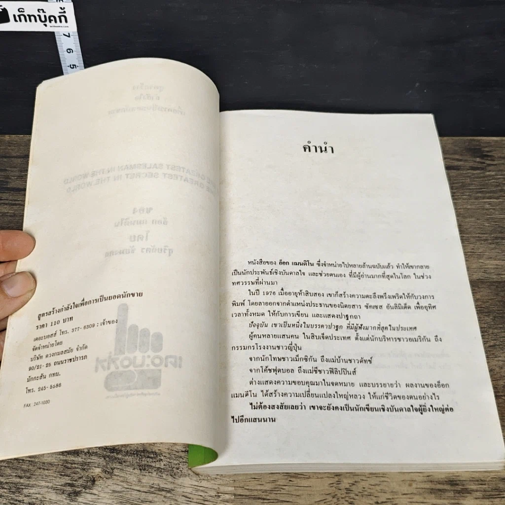 หนังสือ สูตรสร้างกำลังใจ เพื่อการเป็นยอดนักขาย รูปที่ 6