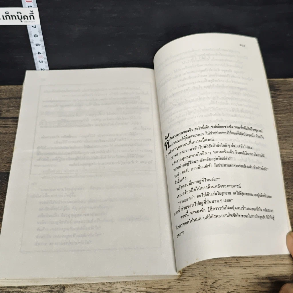 หนังสือ สูตรสร้างกำลังใจ เพื่อการเป็นยอดนักขาย รูปที่ 8