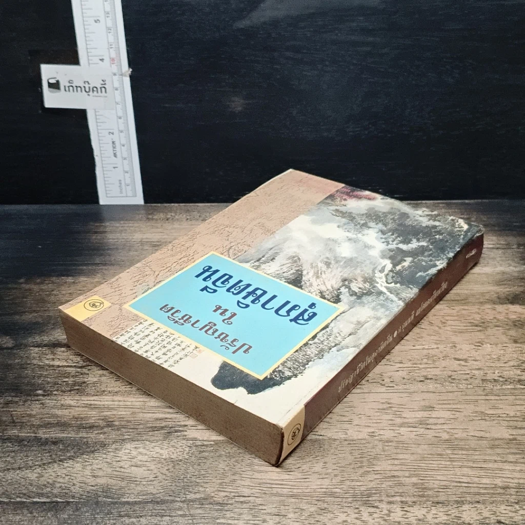 หนังสือ ปรัชญาชีวิตในสุภาษิตจีน รูปที่ 5