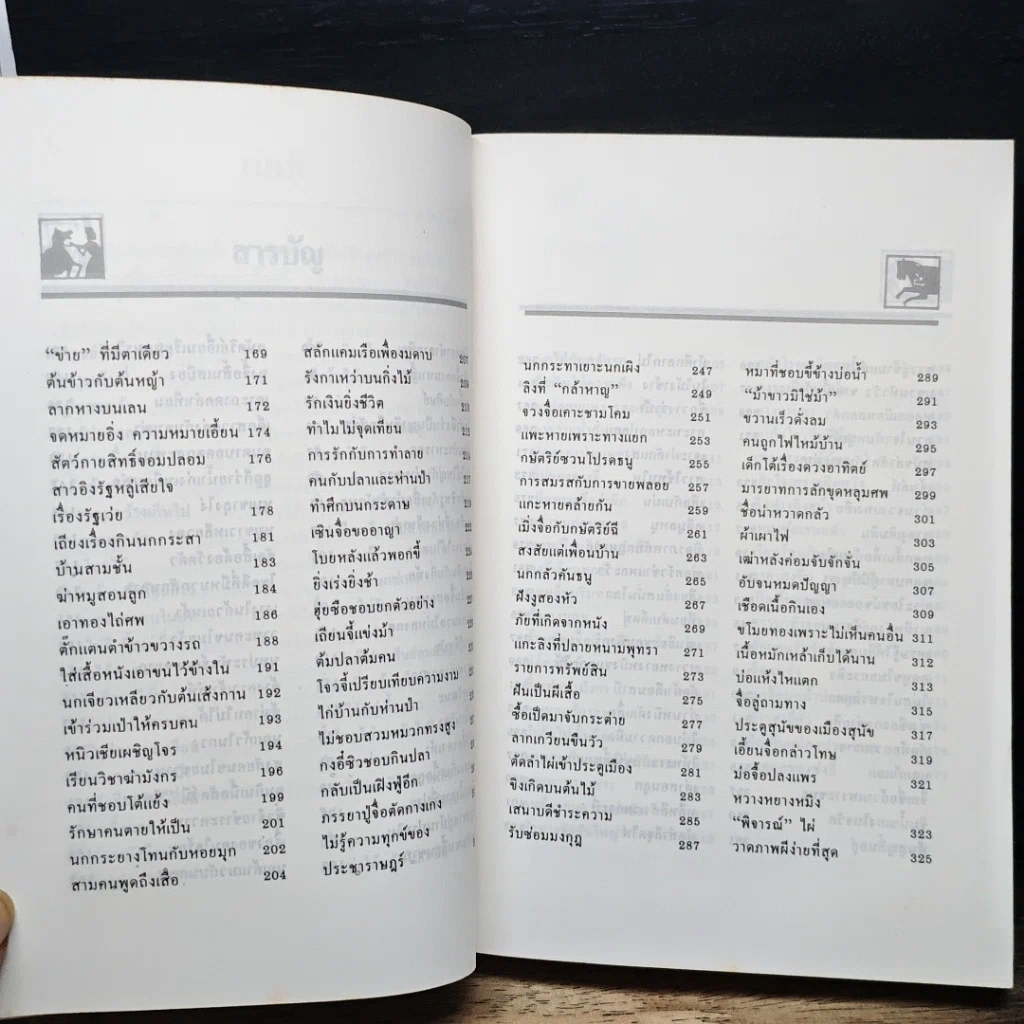 หนังสือ ปรัชญาชีวิตในสุภาษิตจีน รูปที่ 8