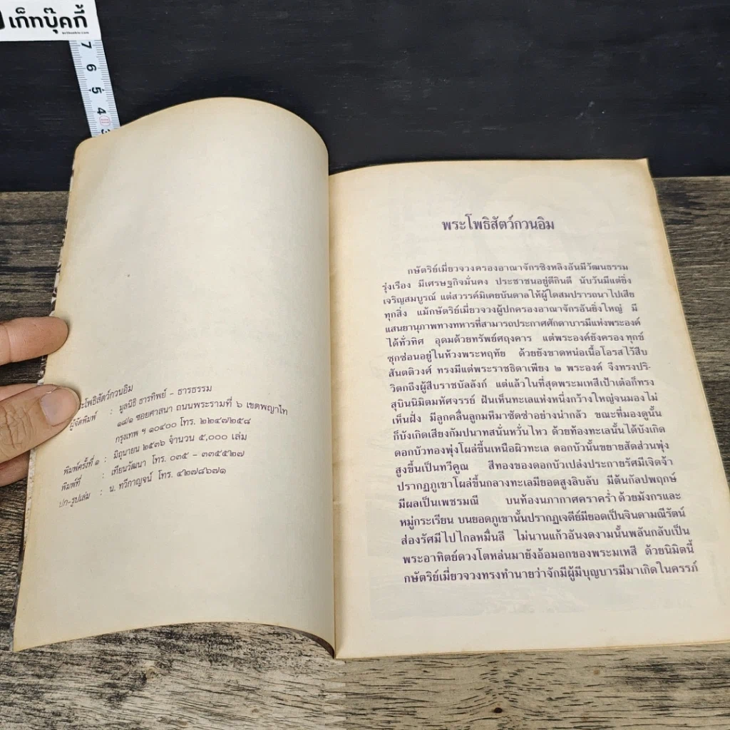 หนังสือ พระโพธิสัตว์กวนอิม รูปที่ 6