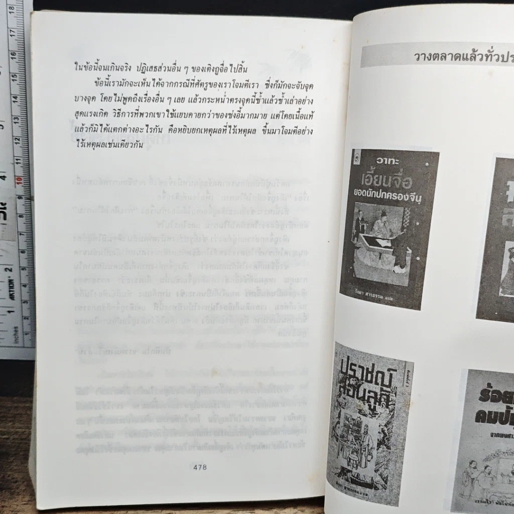 หนังสือ ปรัชญาชีวิตในสุภาษิตจีน รูปที่ 11
