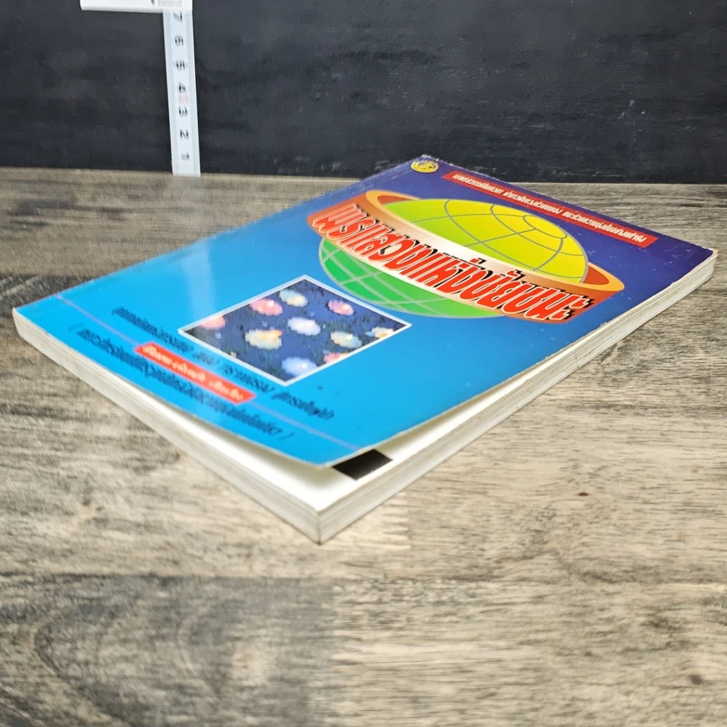 หนังสือ พรแสวงแห่งชัยชนะ รูปที่ 3