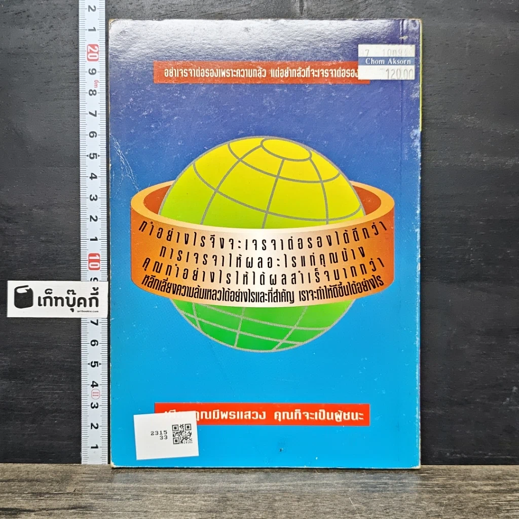 หนังสือ พรแสวงแห่งชัยชนะ รูปที่ 5