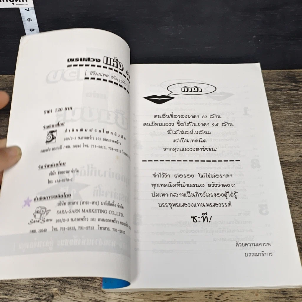หนังสือ พรแสวงแห่งชัยชนะ รูปที่ 6
