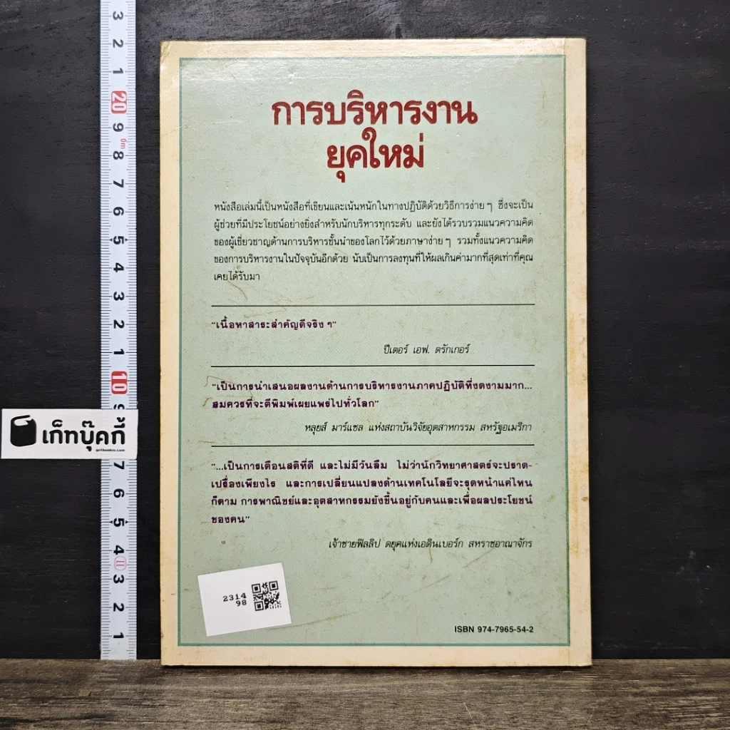 หนังสือ การบริหารงานยุคใหม่ รูปที่ 5