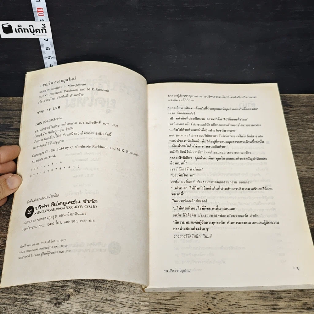 หนังสือ การบริหารงานยุคใหม่ รูปที่ 6