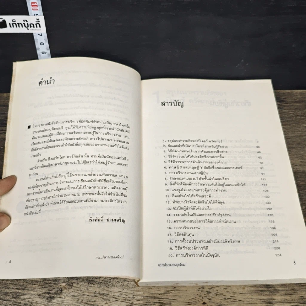 หนังสือ การบริหารงานยุคใหม่ รูปที่ 7
