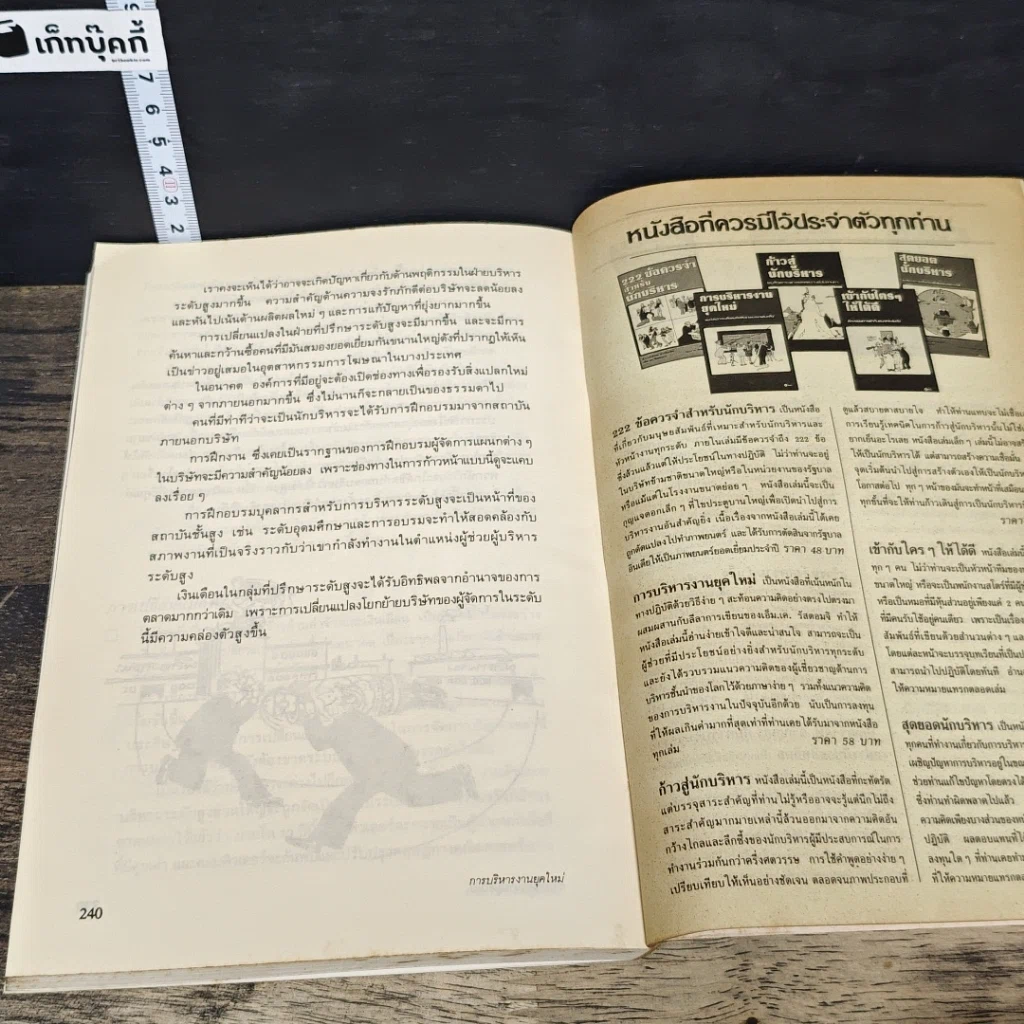 หนังสือ การบริหารงานยุคใหม่ รูปที่ 9