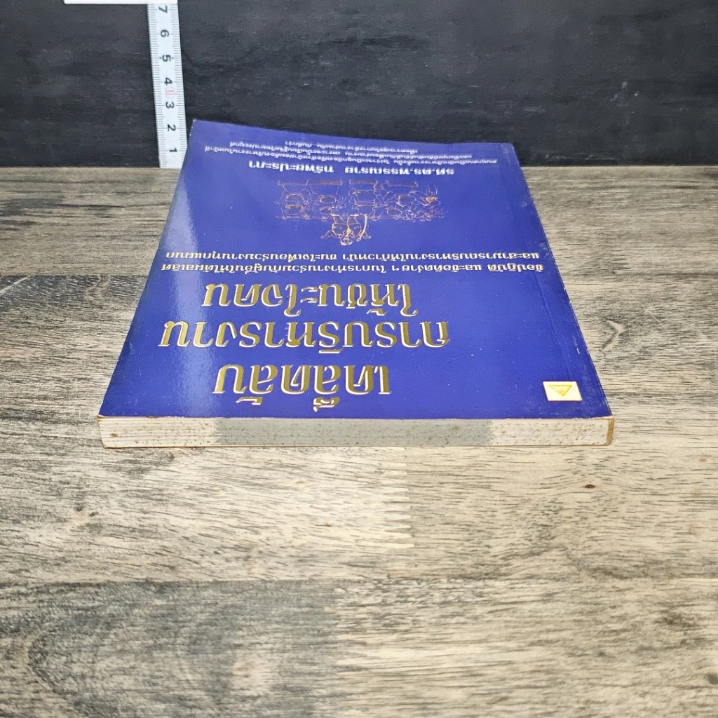 หนังสือ เคล็ดลับการบริหารงาน ให้ชนะใจคน รูปที่ 4