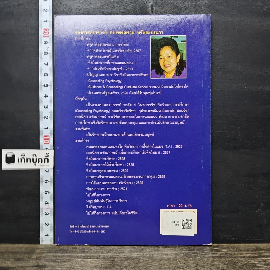 หนังสือ เคล็ดลับการบริหารงาน ให้ชนะใจคน รูปที่ 5
