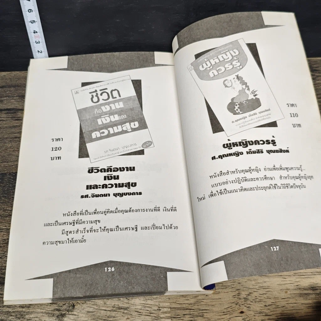 หนังสือ เคล็ดลับการบริหารงาน ให้ชนะใจคน รูปที่ 10