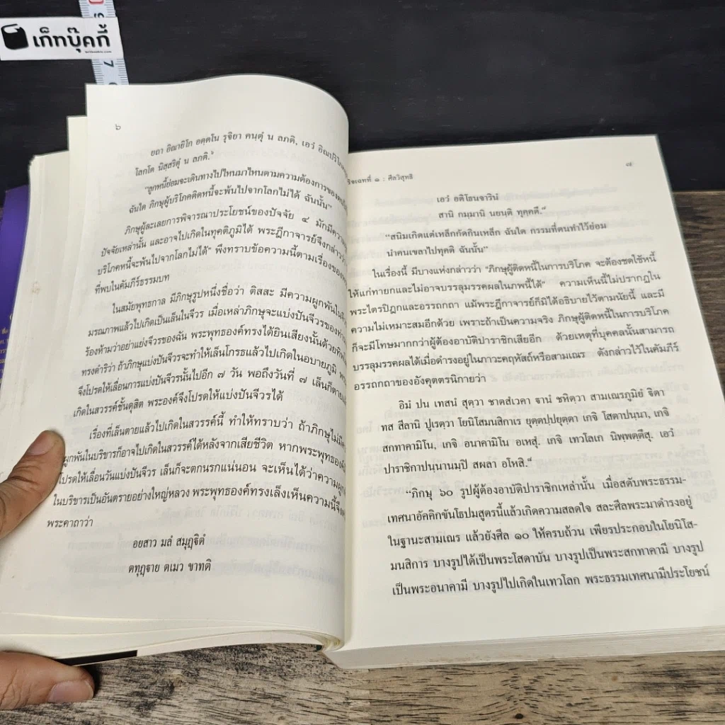 หนังสือ วิปัสสนานัย เล่ม 1 รูปที่ 7