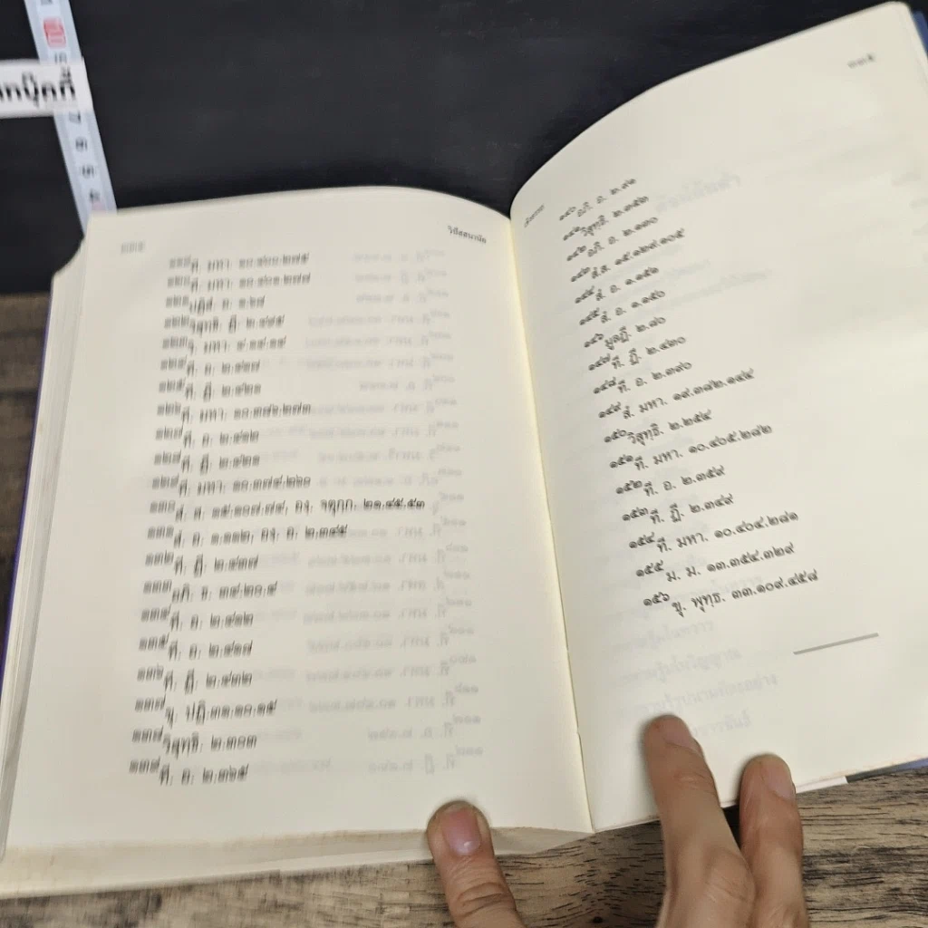 หนังสือ วิปัสสนานัย เล่ม 1 รูปที่ 8