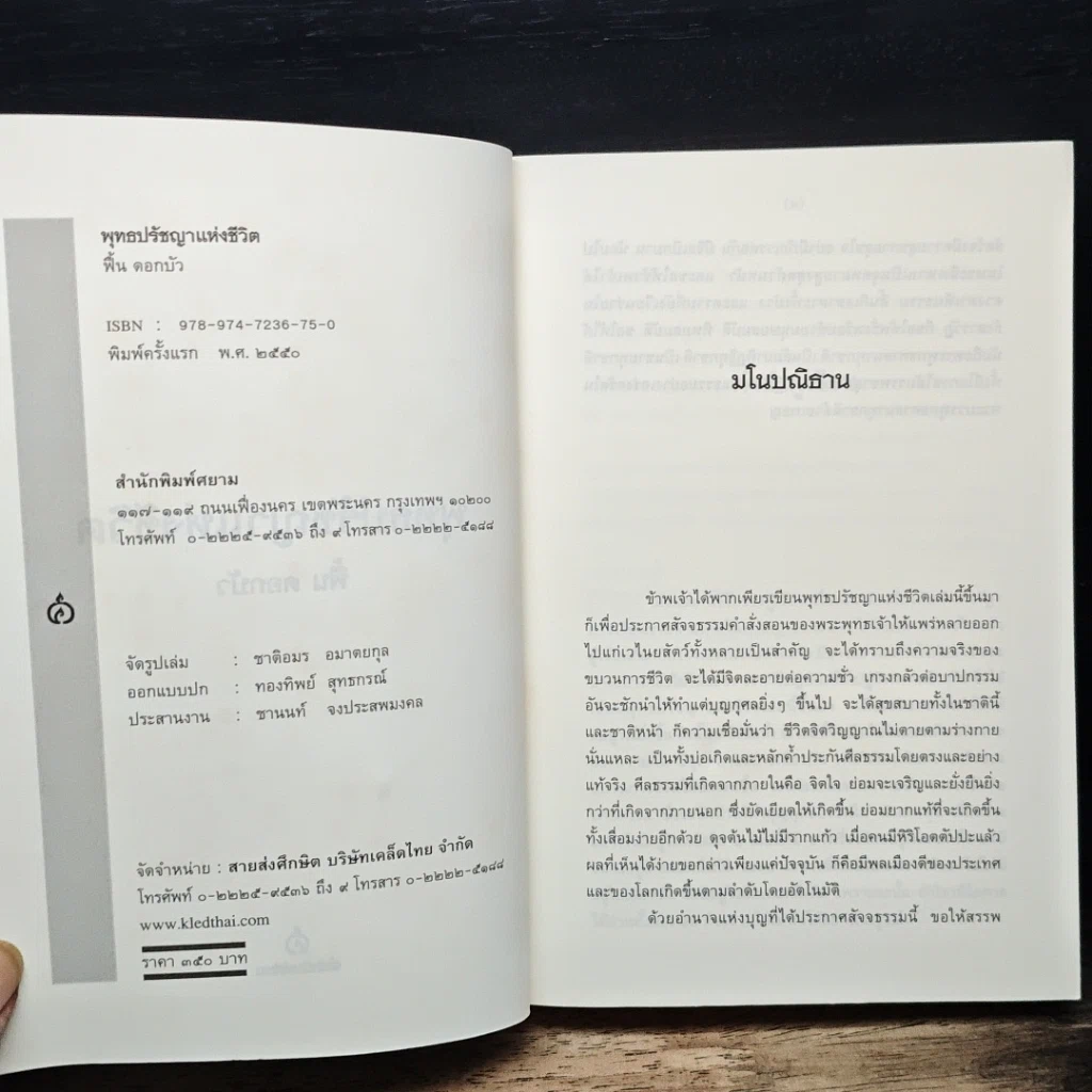 หนังสือ พุทธปรัชญาแห่งชีวิต รูปที่ 5