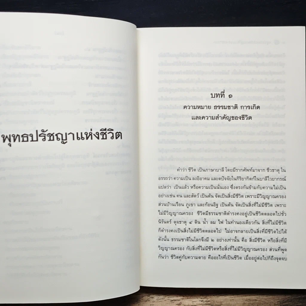 หนังสือ พุทธปรัชญาแห่งชีวิต รูปที่ 9