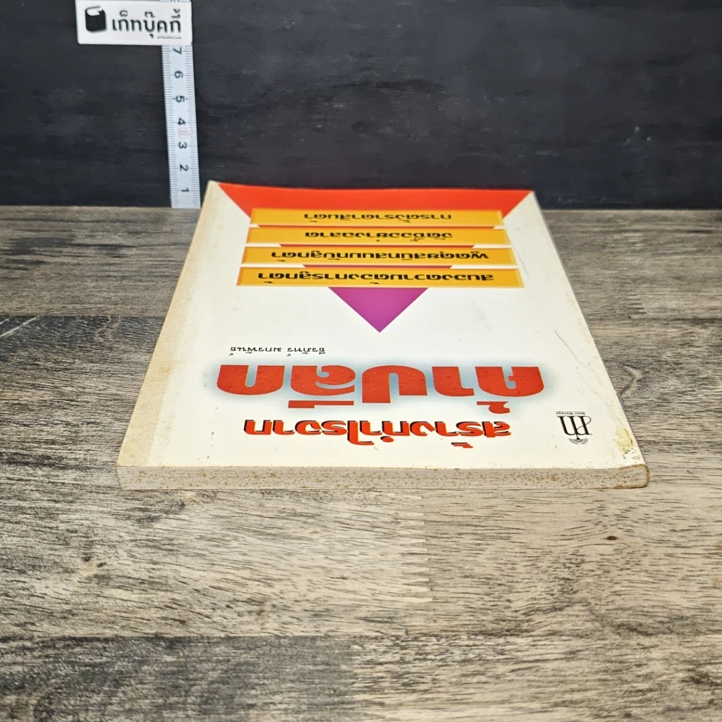 หนังสือ สร้างกำไรจาก ค้าปลีก รูปที่ 4