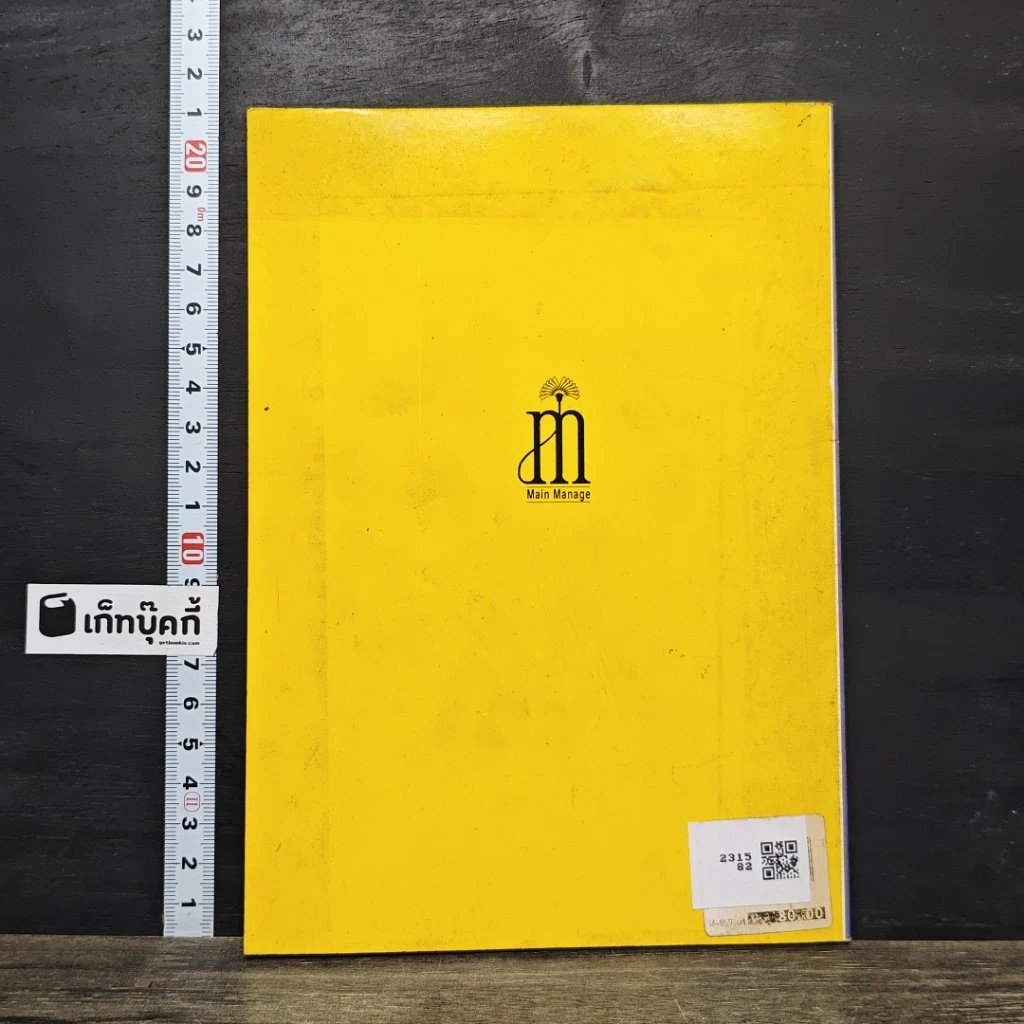 หนังสือ สร้างกำไรจาก ค้าปลีก รูปที่ 5