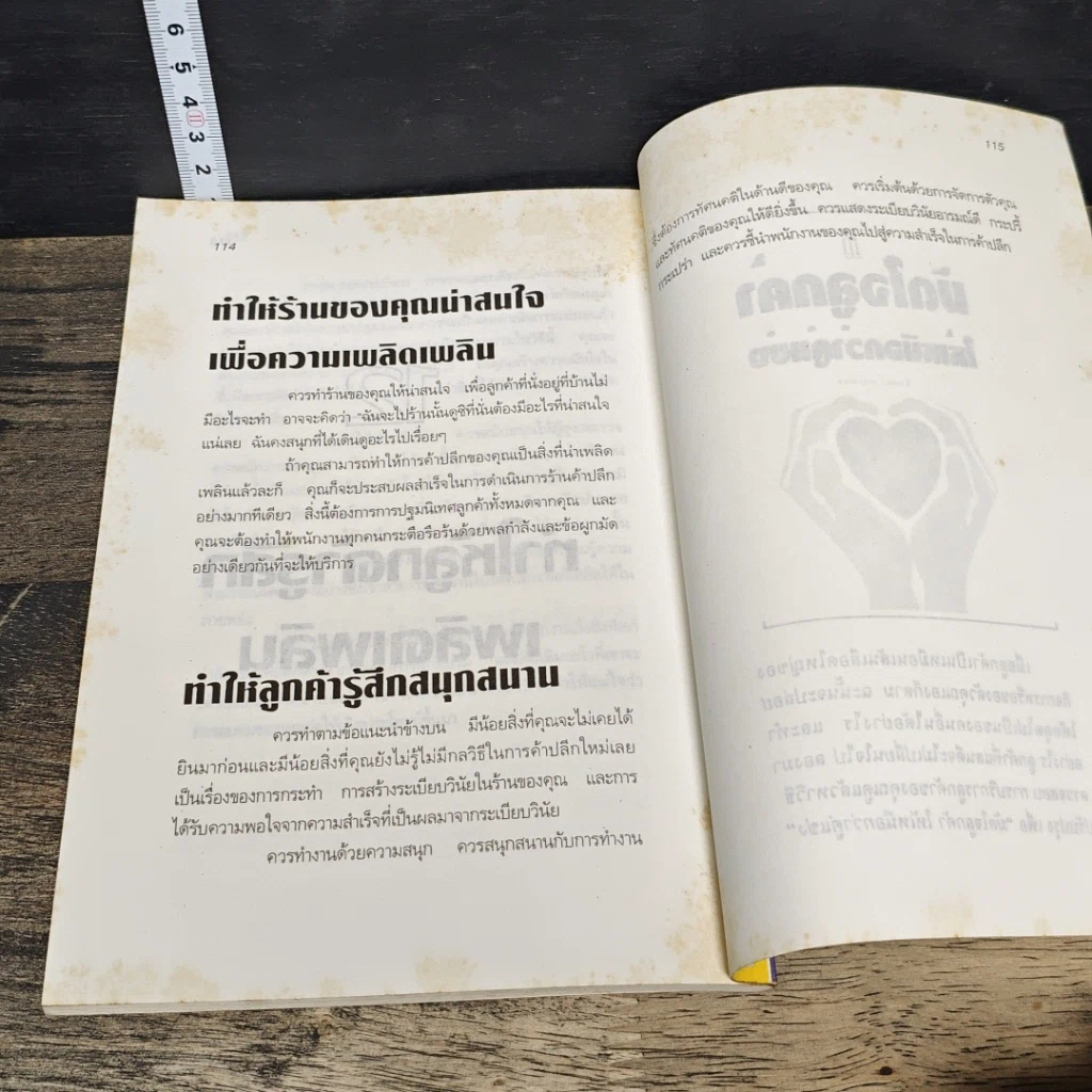หนังสือ สร้างกำไรจาก ค้าปลีก รูปที่ 9