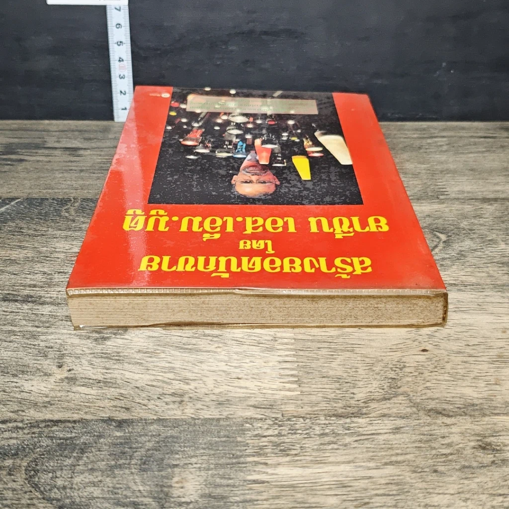 หนังสือ สร้างยอดนักขาย รูปที่ 4