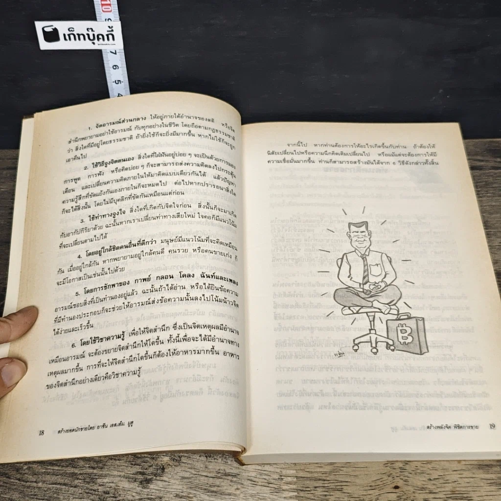 หนังสือ สร้างยอดนักขาย รูปที่ 8