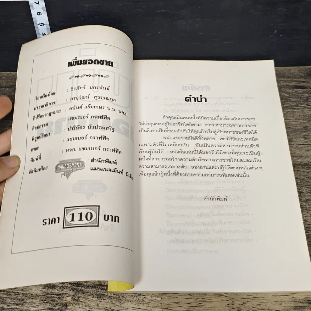 หนังสือ เพิ่มยอดขาย รูปที่ 6