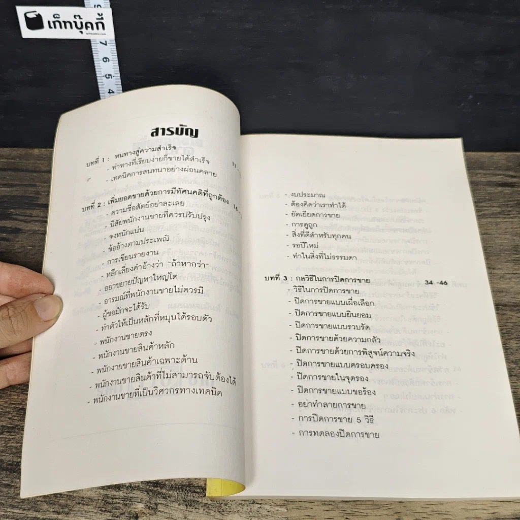 หนังสือ เพิ่มยอดขาย รูปที่ 7