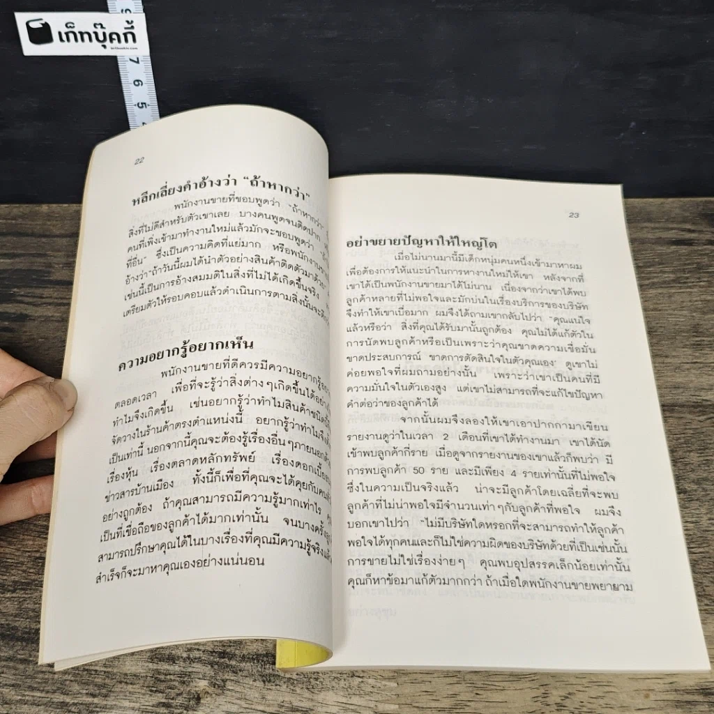 หนังสือ เพิ่มยอดขาย รูปที่ 8