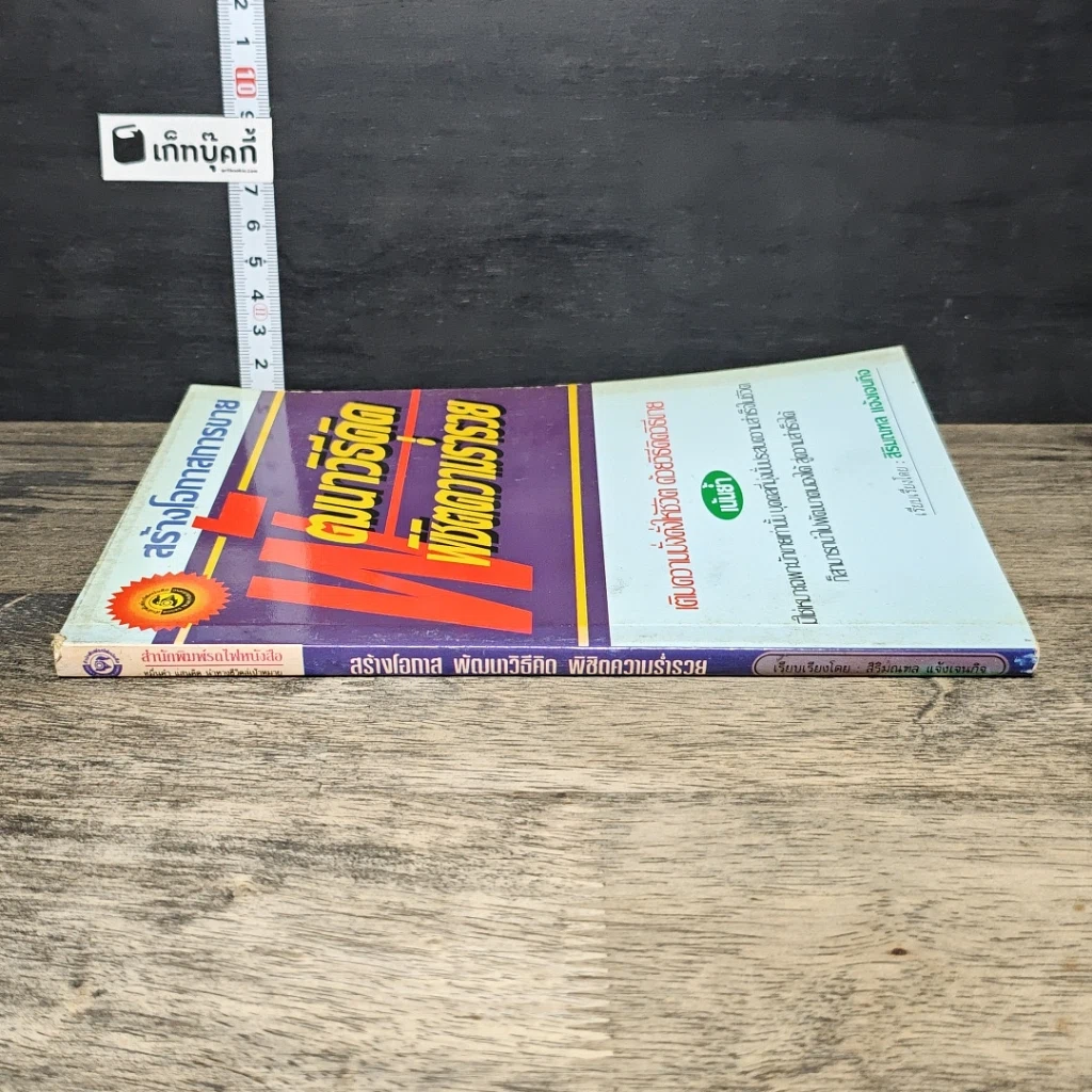 หนังสือ สร้างโอกาสการขาย พัฒนาวิธีคิด พิชิตความร่ำรวย รูปที่ 2