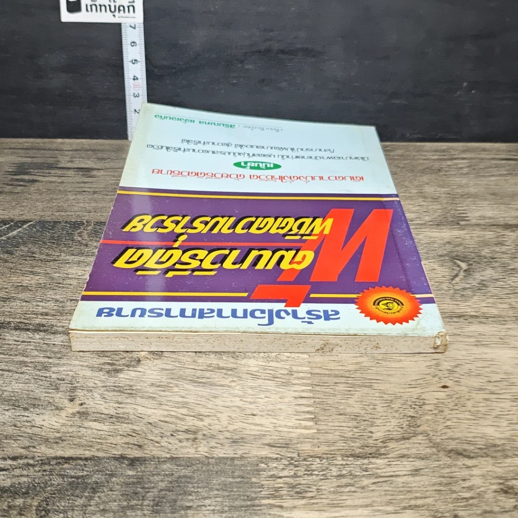 หนังสือ สร้างโอกาสการขาย พัฒนาวิธีคิด พิชิตความร่ำรวย รูปที่ 4