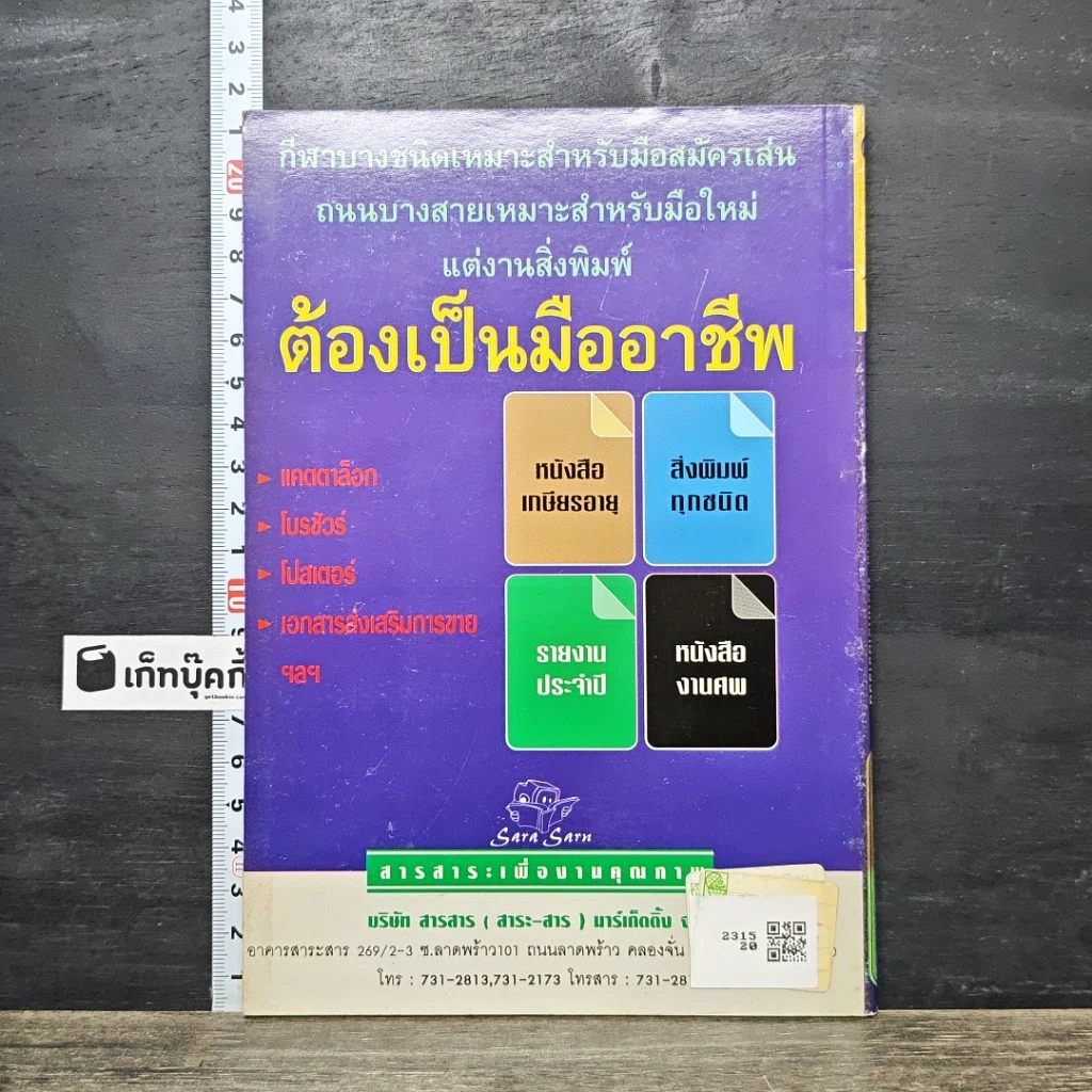 หนังสือ สร้างโอกาสการขาย พัฒนาวิธีคิด พิชิตความร่ำรวย รูปที่ 5
