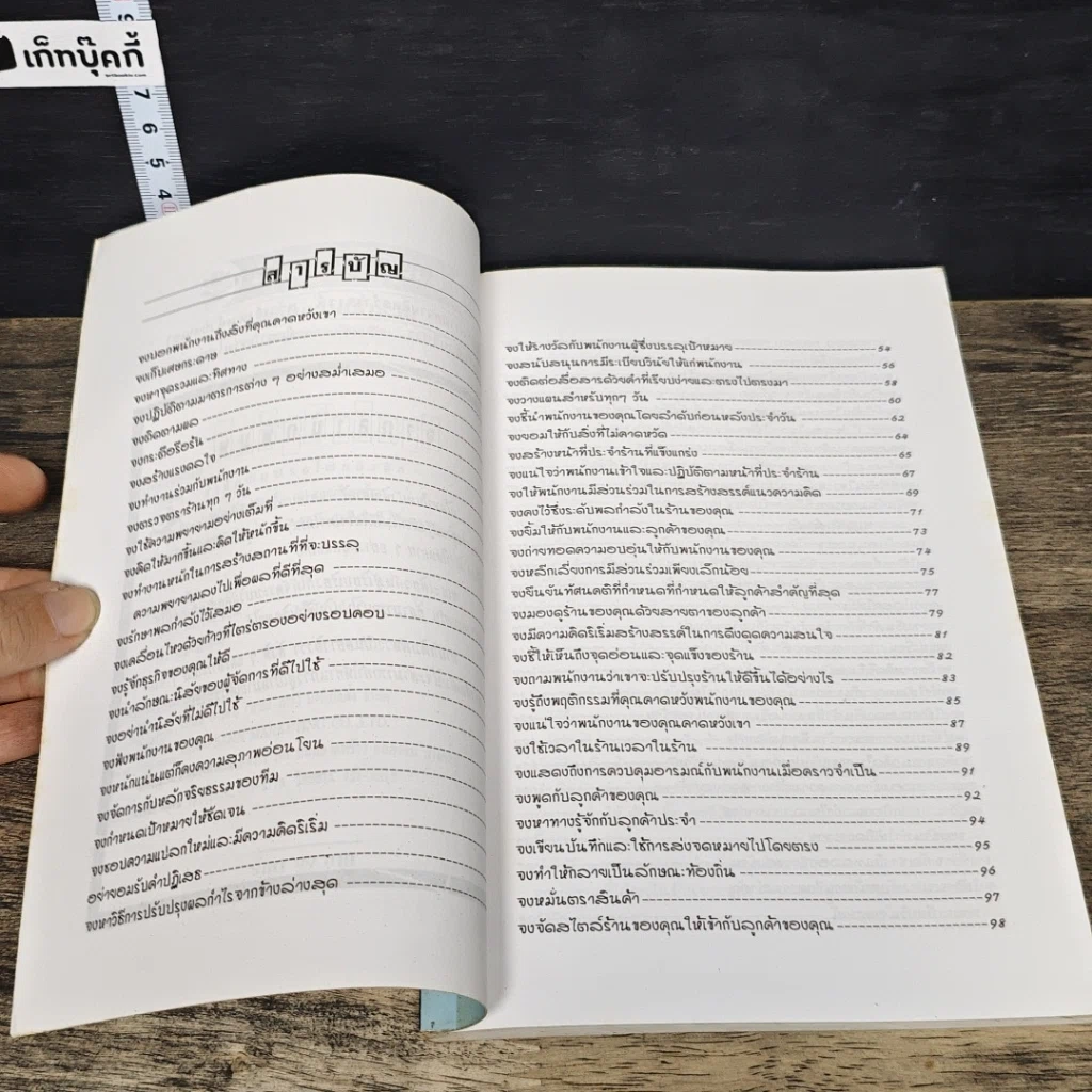 หนังสือ สร้างโอกาสการขาย พัฒนาวิธีคิด พิชิตความร่ำรวย รูปที่ 7