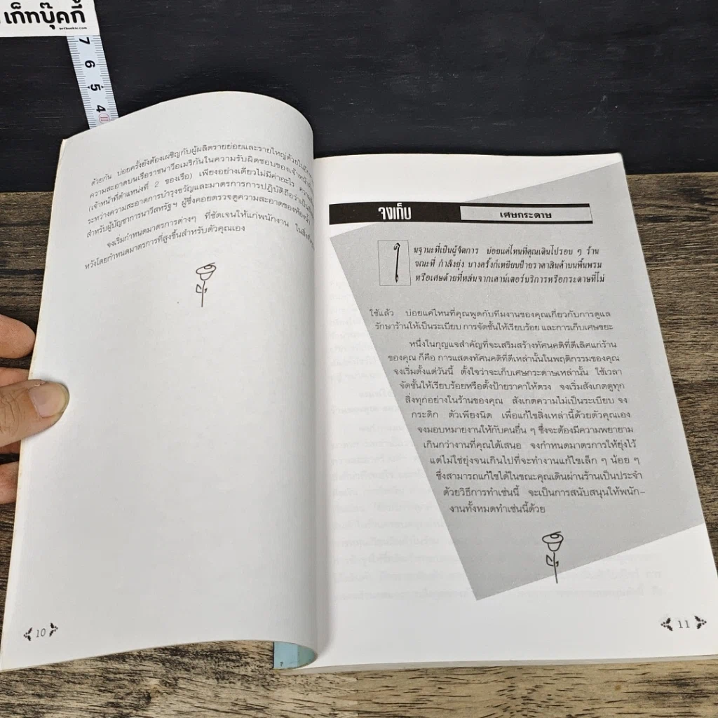 หนังสือ สร้างโอกาสการขาย พัฒนาวิธีคิด พิชิตความร่ำรวย รูปที่ 8
