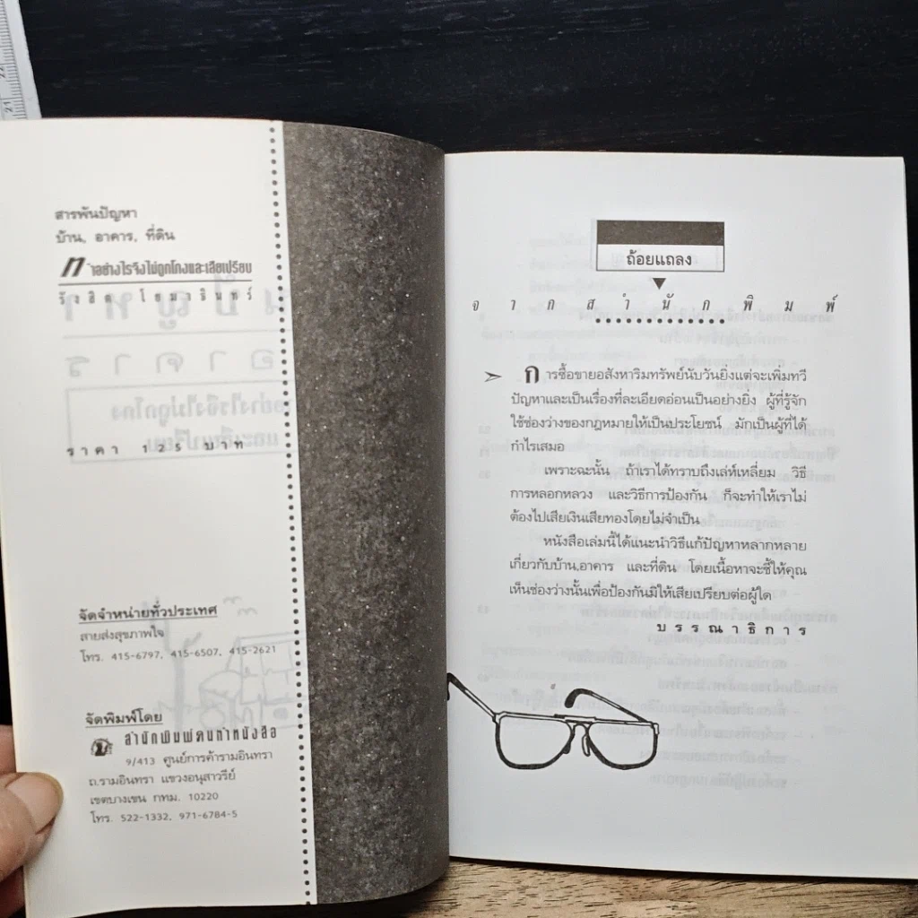 หนังสือ สารพันปัญหา บ้าน อาคาร ที่ดิน รูปที่ 6