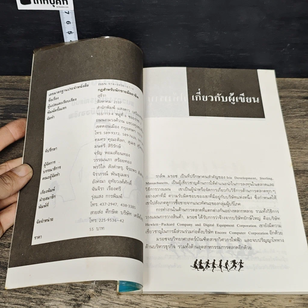 หนังสือ กฎสำหรับนักขายมืออาชีพ แนวทางสมบูรณ์แบบสำหรับนักขายมืออาชีพ รูปที่ 6