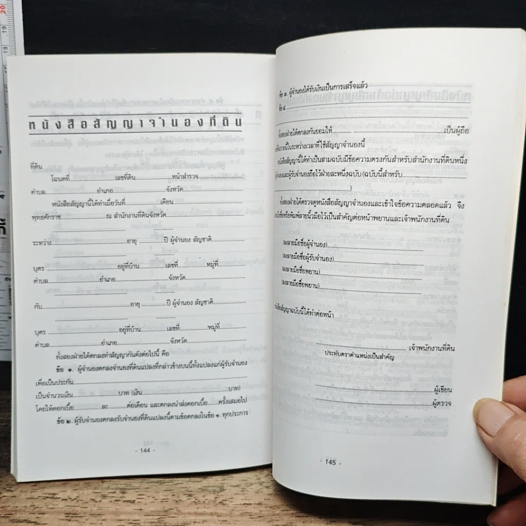 หนังสือ สารพันปัญหา บ้าน อาคาร ที่ดิน รูปที่ 9