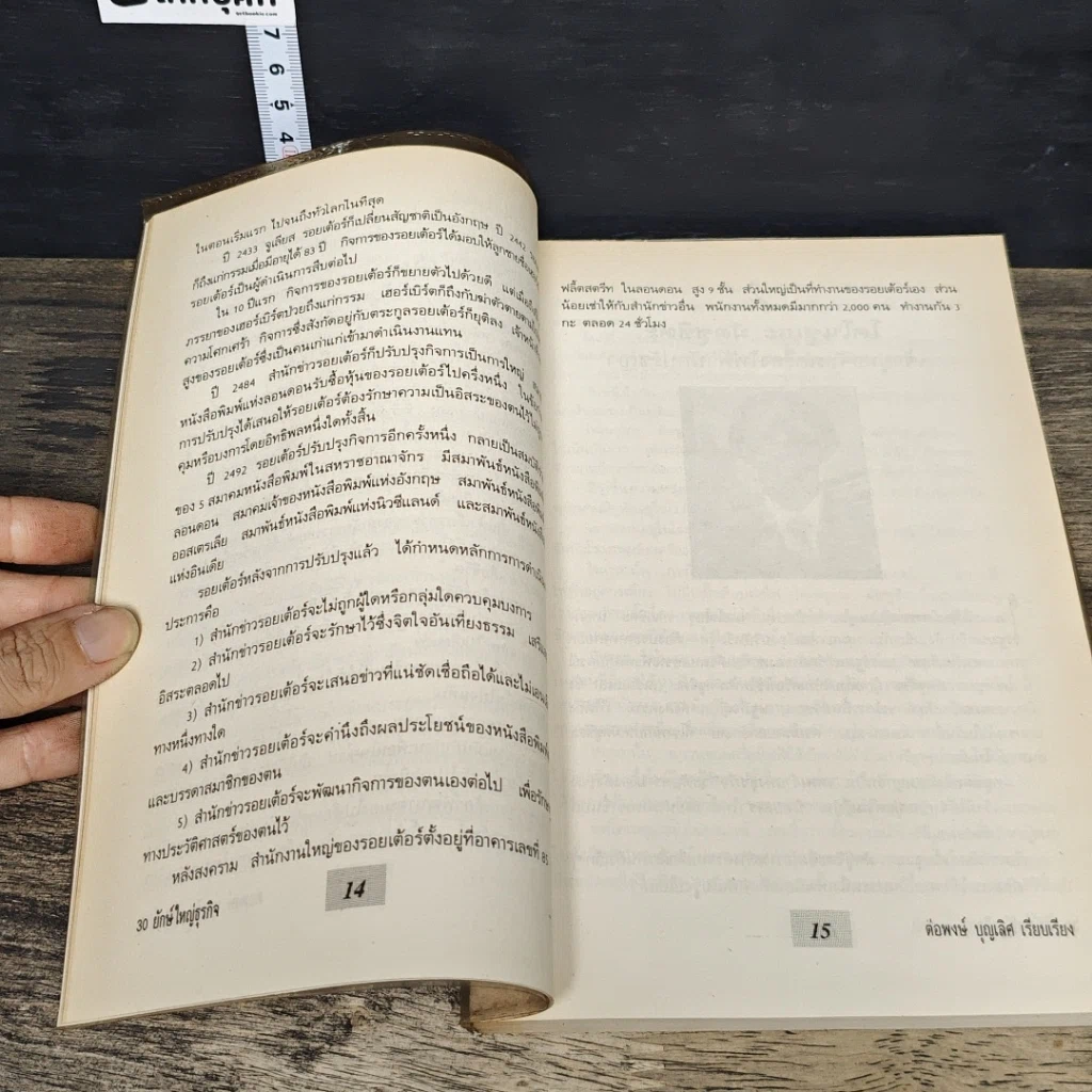 หนังสือ 30 ยักษ์ใหญ่ธุรกิจ รูปที่ 8