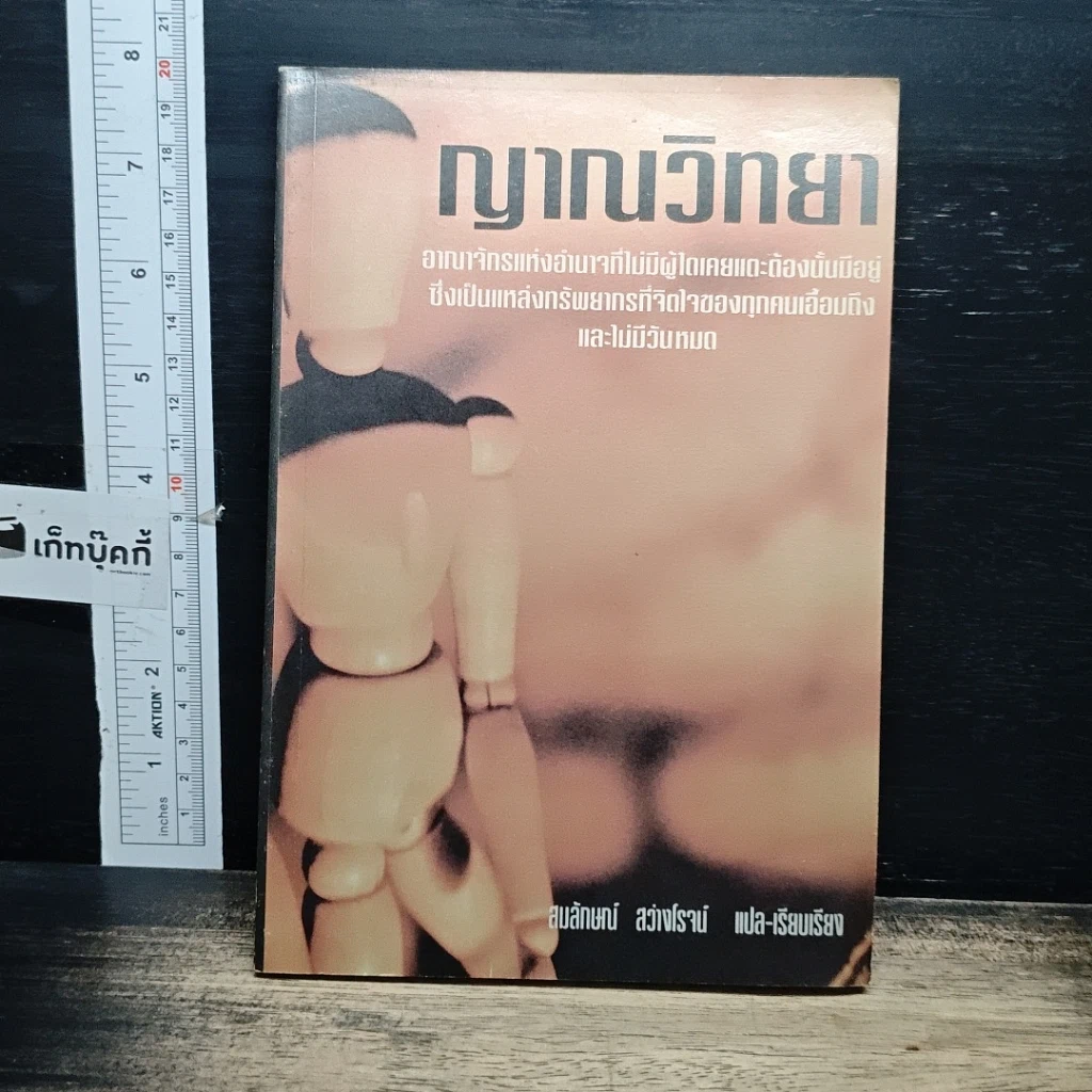 หนังสือ ญาณวิทยา รูปที่ 1