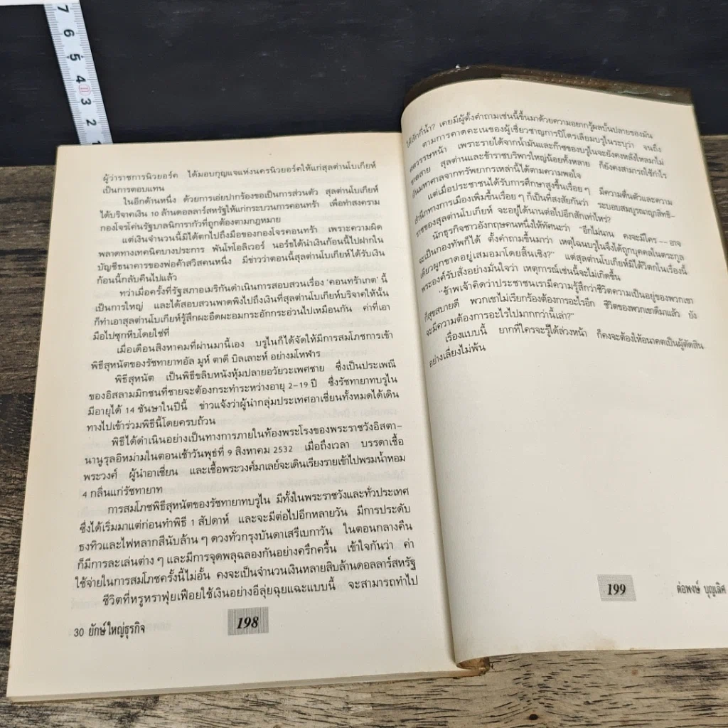หนังสือ 30 ยักษ์ใหญ่ธุรกิจ รูปที่ 9